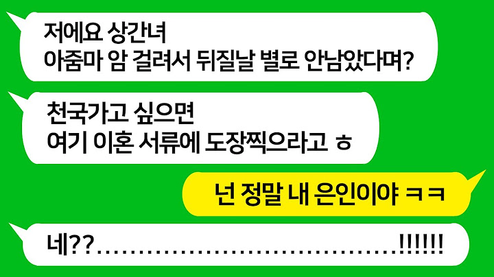 [톡톡사이다] 암 걸려 투병중인 내 병실에 찾아와 쌍욕 해가며 이혼을 요구하던 어린 상간녀를 참 교육합니다!  라디오드라마/사연라디오/카톡참교육/카톡썰/카썰