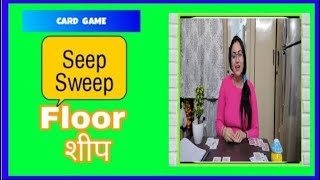 Seep card game for 2 players in Hindi |सीप खेलना सीखिए | Floor card game | Seep/Sweep card game screenshot 3