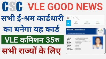 CSC से पुरे भारत में सभी व्यक्ति का आधार e-KYC के द्वारा बनेगा यह कार्ड VLE कमीशन Rs.35 | csc update