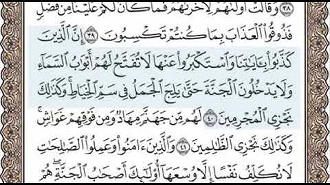 سورة الاعراف الصفحة 155 الشيخ محمد صديق المنشاوي