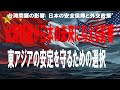 「台湾問題と日本・中国・アメリカの関係: 東アジアの安全保障と未来を左右する危機」