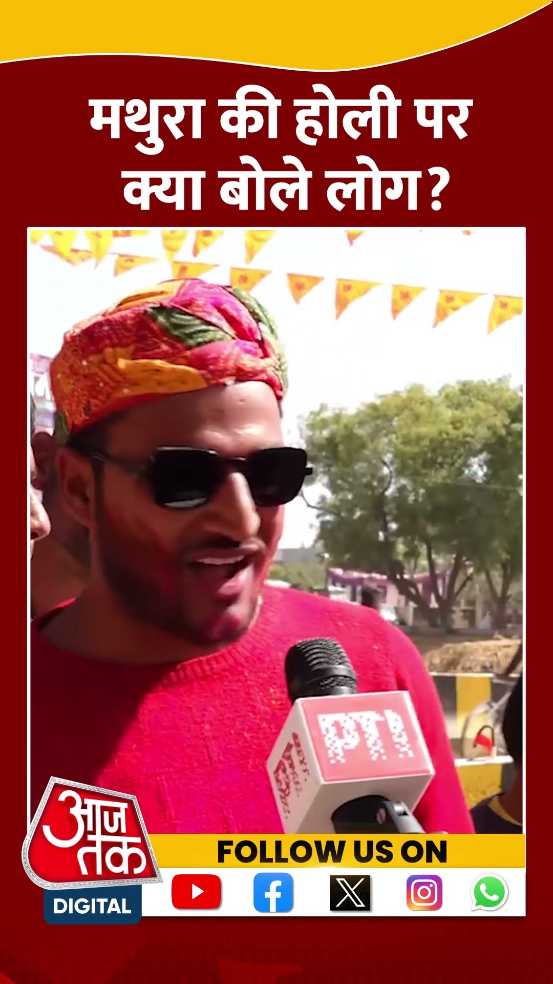 Holi 2025: मथुरा की होली पर श्रद्धालुओं ने क्या कहा? #shorts #shortvideo #viralvideo #aajtak