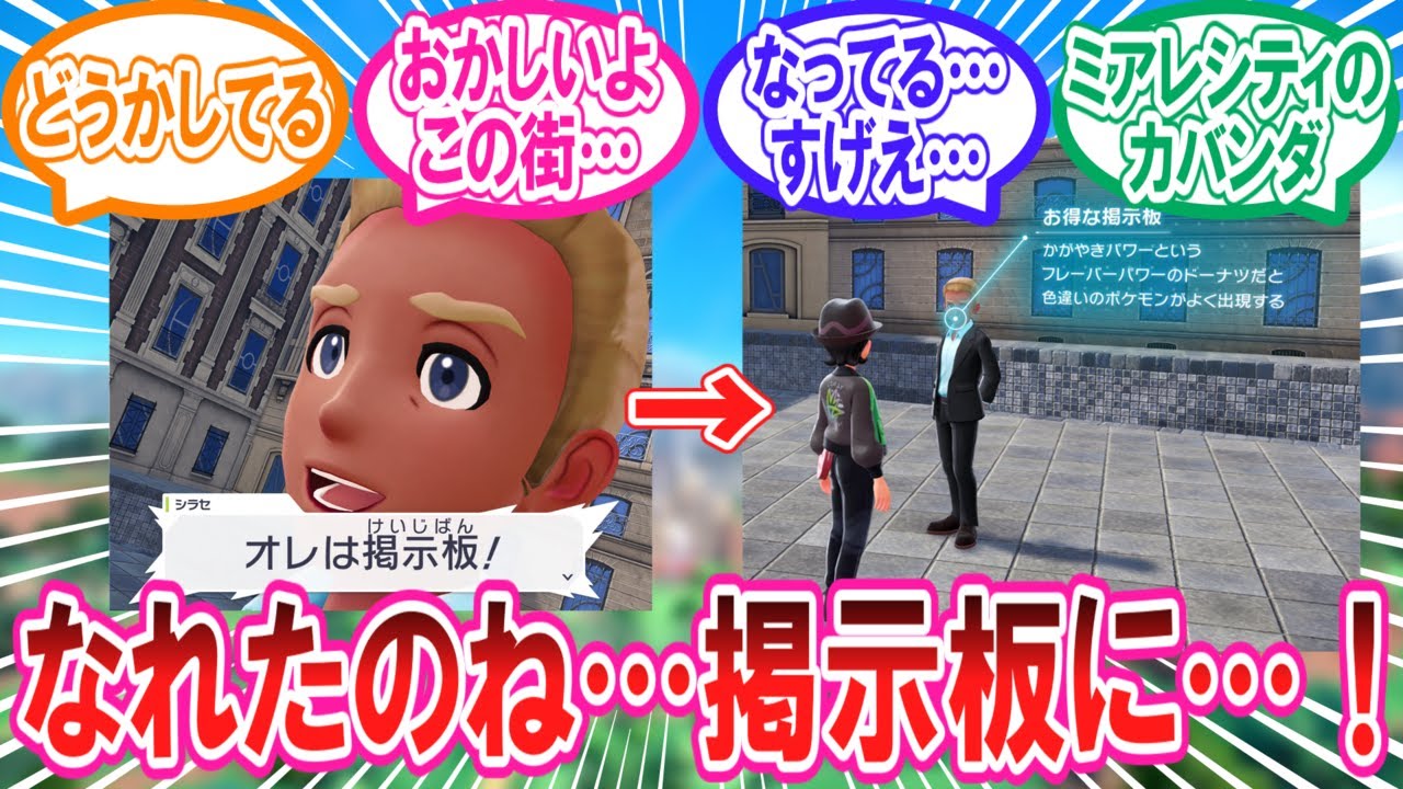 【M次元ラッシュ】DLCでも相変わらずの嘘みたいな馬鹿みたいなどうしようもない僕らのミアレが大好きなトレーナー達の反応集【ポケモンZA】【ポケモン反応集】