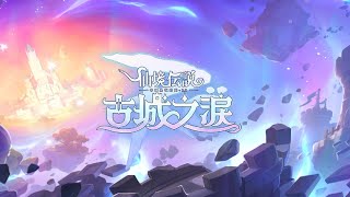 《RO仙境傳說:守護永恆的愛》守愛一天只要10分鐘!｜#1142【萊德RyDer】Ragnarok M：Eternal Love