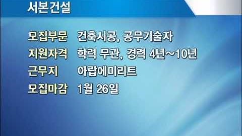 채용정보(에프알제이,한울,서본건설,YG엔터테인먼트,엠프앤피,캄보디아한인회,퍼스트크린에프앤비,CHANTHYTOUR,카페힐러우드,엑스플러스,SAKA INDUSTRIAL)