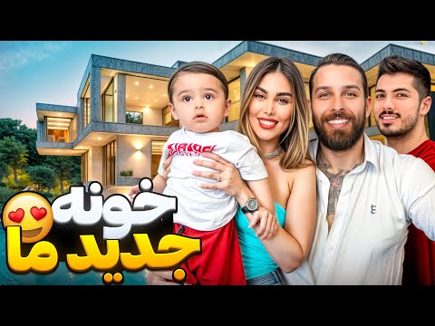 انتخاب خونه ی رویایی ما کدوم خونه رو بگیریم