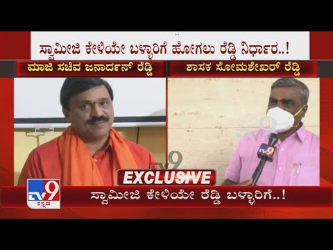 MLA Somashekar Reddy Express Happiness After SC Allows Janardhan Reddy To Visit Ballari