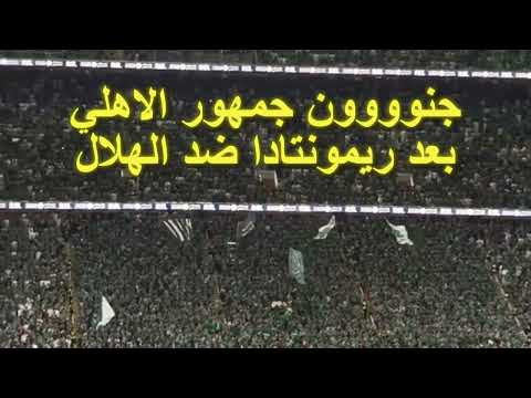 مباراة الهلال و الاهلي السعودي اليوم