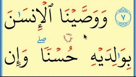 تعلم االقراءة والكتابة/ املاء/آية من كتاب الله نتعلم منها القراءة والكتابة  سورة العنكبوت