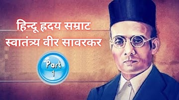 Veer Savarkar Part 1/3