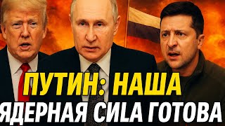 Ракета «Буревестник», Путин заявляет о готовности «непобедимой» ядерной крылатой ракеты!