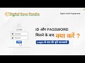 Digital seva kendra after login services details