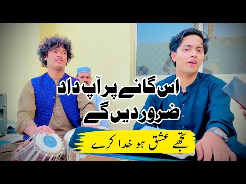 Tujhe Ishq Ho Khuda Kare  Ramzan Jani  Urdu Poetry Song 2023  Singer Ramzan Jani Official 