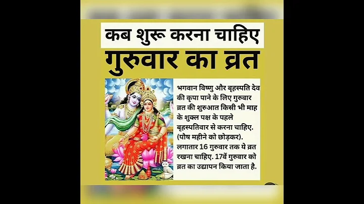 गुरुवार का व्रत कब शुरू करना चाहिए..#gharelu nuskhe#laxmi#tips#vastu#pitr#paise#nuskhe#viral