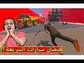 قراند 5 : مش حتقدر تنجو من فيضان سيارات gta v !! 🔥🚗