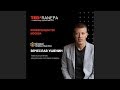 Внутреннее состояние лидера | CEO компании Global Intellect Service Вячеслав Ушенин | TEDxRANEPA
