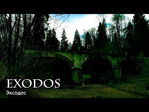 Эксодос / Exodos (2021)
