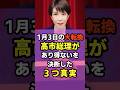 衝撃!高市総理が冒頭解散→「ありえない」と言った3つの理由→でも決めた3つの真実 #高市早苗#感動 #真実