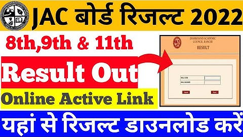 JAC Board 8th 9th 11th result 2022 | JAC class 11th result kab aaega | JAC class 8th 9th result