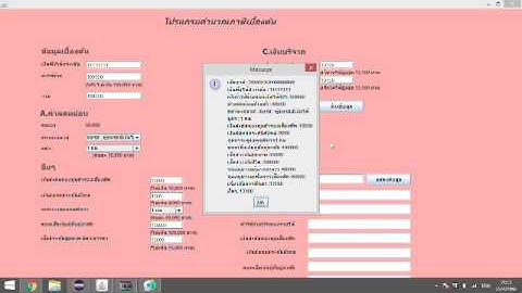 Demoโปรแกรมคำนวณภาษีเบื้องต้น