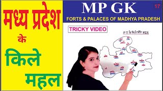 mp ke kile | मध्य प्रदेश के किले, दुर्ग, महल | forts of mp | MP GK | mp gk for mppsc in hindi |