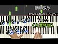 「鋼琴教學」River flows in you－Yiruma Piano Cover「慢速版」