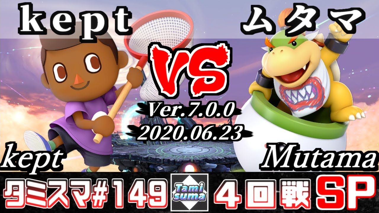 【スマブラSP】タミスマ#149 4回戦 kept(むらびと) VS ムタマ(クッパJr.) - オンライン大会