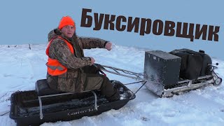 РАДОВАЛСЯ КАК РЕБЁНОК. Привёз буксировщик для охоты и деревни.