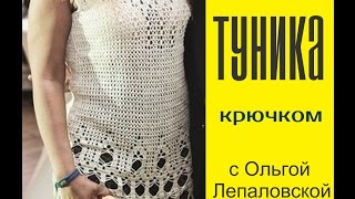 Вязание крючком. ТУНИКА. часть 5 (окончание). Вязание крючком. ТУНИКА. часть 5 (окончание).