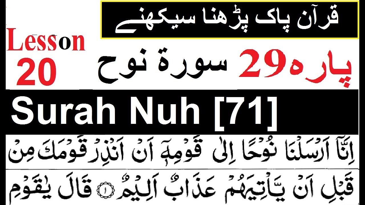 Para 29 Surah Nuh 71 Lesson 20 