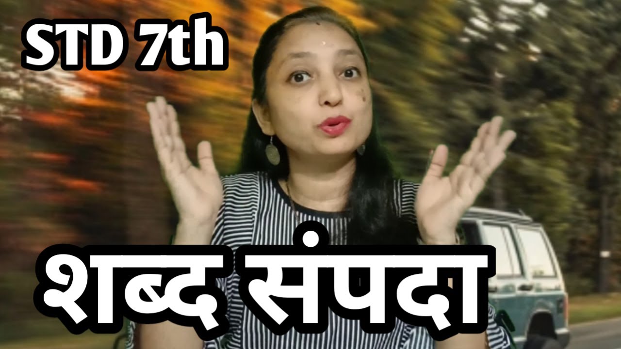 Std 7th Hindi Lesson Shabd Sampada English Medium YouTube