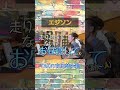 踊るヒマがあるなら寝てくれ #shorts #育児替え歌 #エジソン