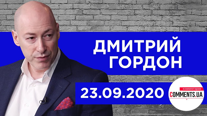Гордон на Comments.ua. Признание самым влиятельным киевлянином, Гиркин, Поклонская, флешки, кайф