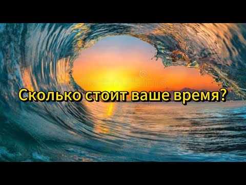 Сколько стоит ваше время? #интересно #авызнали #motivation #саморазвитие #motivational #психология