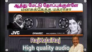 Aathu mettu thoppukkulle Manasuku etha maharasa Ilayaraja SPB P Susheela High quality audio