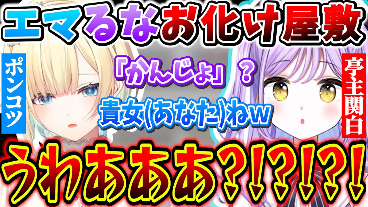 お化け屋敷に同期で挑戦しにいくポンコツ藍沢エマと亭主関白な紫宮るな【紫宮るな/藍沢エマ/橘ひなの/兎咲ミミ/ぶいすぽっ！/切り抜き】