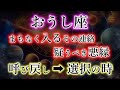 おうし座《まもなく入るその連絡》疑うべき悪縁【呼び戻し→選択の時】牡牛座の重要な分岐点を解説。