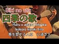 四季の歌(siki no uta)ギター演奏 Japanese songs #伊藤隆guitar