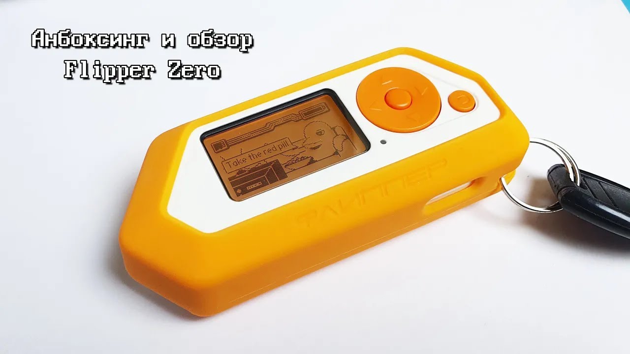 Анбоксинг и обзор Flipper Zero - Лёша Кластер [ ПЕРЕЗАЛИВ ]