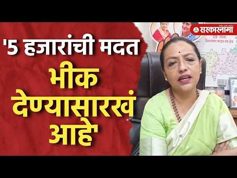'5 हजारांची मदत भीक देण्यासारखं', शासनाच्या मदतीवर ठाकुरांचा निशाणा Yshomati Thakur On Mahayuti