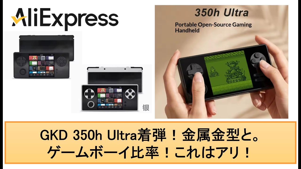 GKD 350h Ultra has arrived! Metal shell and a Game Boy aspect