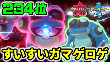 すいすいガマゲロゲ