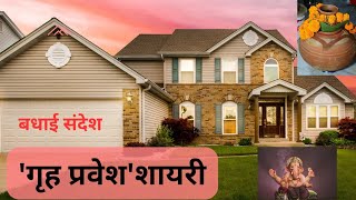Housewarming Wishes Housewarming Poetry Housewarming Greeting Messages Best Wishes for Housewa