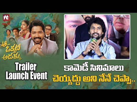 Hero Nani Speech @ Aa Okkati Adakku Trailer Launch Event | Allari Naresh | Hit Tv