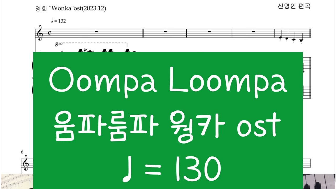 130 Oompa Loompa 움파룸파 -웡카 ost 바이올린 피아노 piano accompany - Y…