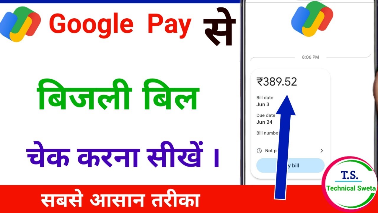 Google Pay Se Bijli Bill Kaise Check Kare How To Check Electricity Google Pay Se Bijli Bill Kaise Check Kare How To Check Electricity