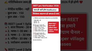 REET Pre Exam 2026 kab hoga || Reet pre syllabus 2026 || Reet pre new vacancy 2026#reetpre2026