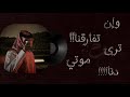 خبروه اني على وصله حييت