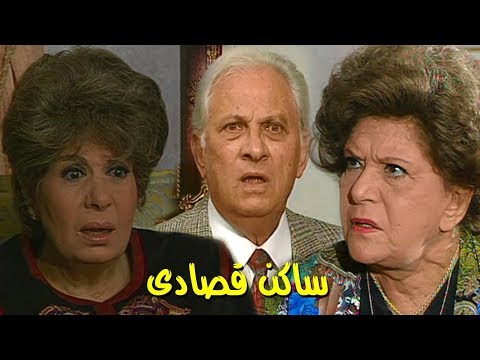 مسلسل ساكن قصادي عمر الحريري سناء جميل برج الحب 