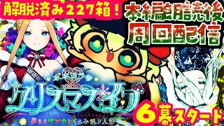 【箱イベ解脱済】６幕スタート！「ポホヨラのクリスマス･イブ 夢見るサンタとくるみ割り人形」を朗読周回配信【ポテポ/新人Vtuber/Fate/Grand order